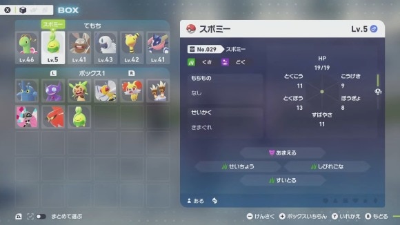スボミーを手持ちに入れる