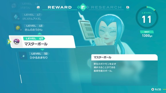 マスターボール