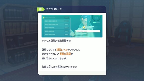 モミジリサーチ解放