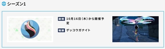ランクバトルの報酬ゲッコウガナイト