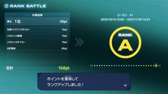 ランクバトルAランク