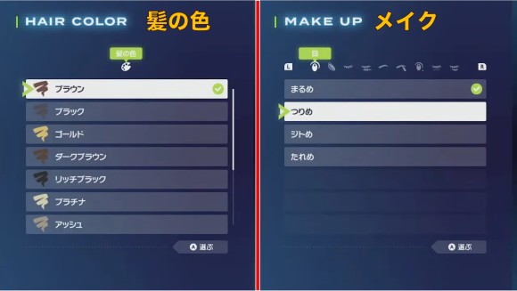 髪の色や目の形などを調整する