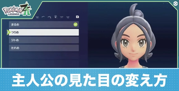 主人公の見た目の変え方｜キャラメイクはやり直しできる？