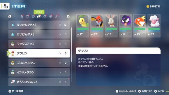 基礎ポイントを上げられるアイテムを使用する