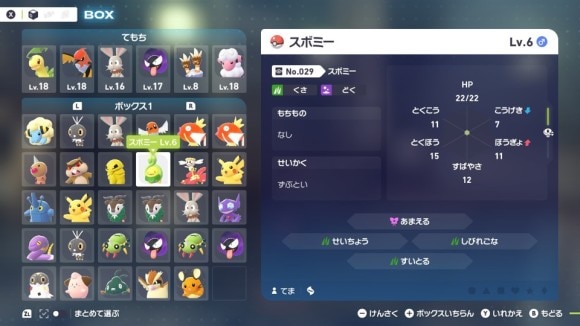 手持ちに入れて過ごす