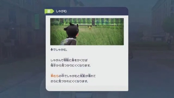 しゃがむが解放
