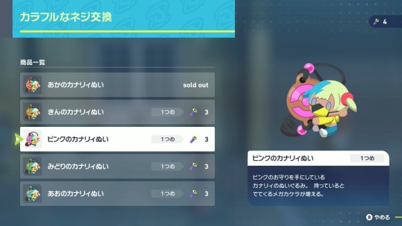 ピンクのカナリィぬい