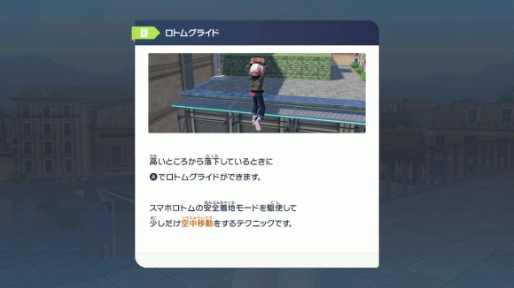 ロトムグライド解放