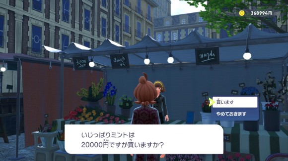 ミントで性格補正を自由に変更できる