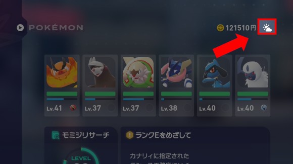 天気　確認