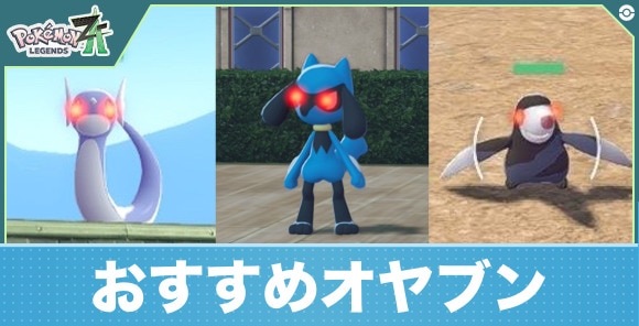 おすすめオヤブンの出現場所と捕まえ方