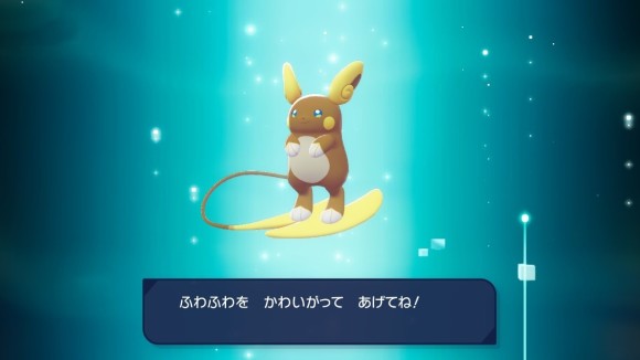 アローラライチュウ「ふわふわ」入手