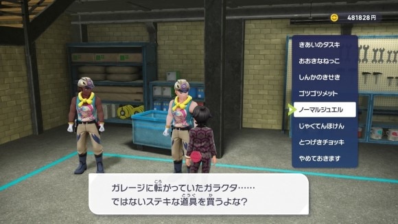 ノーマルジュエルを入手する