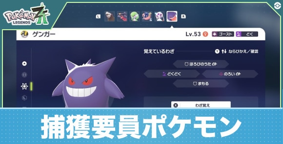 捕獲要員おすすめポケモン