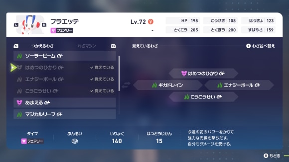 フラエッテ(えいえんのはな)　はめつのひかり