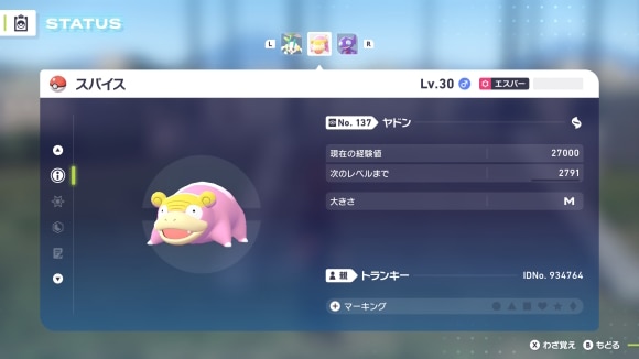 ガラルヤドン