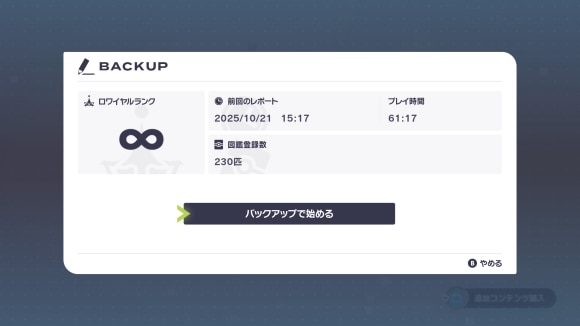フラエッテ(えいえんのはな)　入手方法