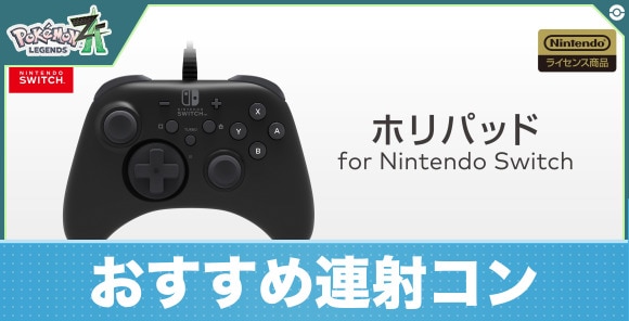 おすすめ連射コントローラー