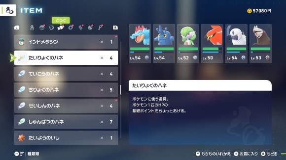 ハネで努力値の微調整が可能