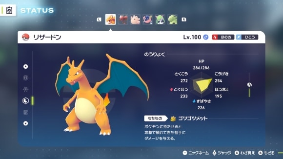 リザードン努力値