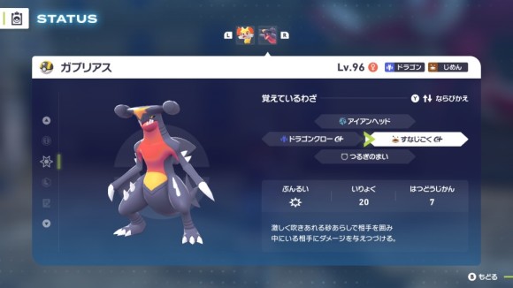 放置ならすなじごくを覚えたガブリアス