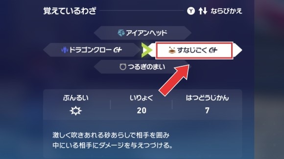 ダメージフィールドの技を右に配置