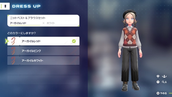 着替え画面