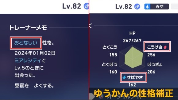 性格補正　ミント