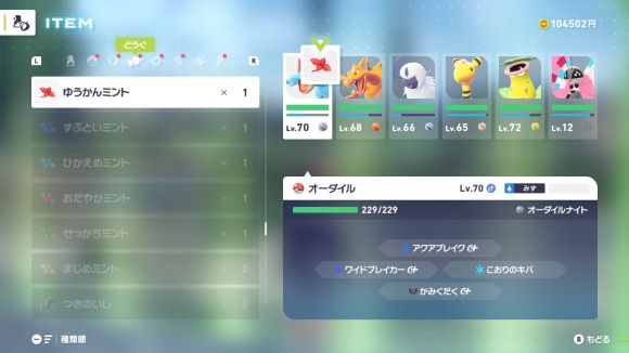 ミントの使い方