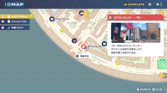 ポケモンセンターブルー