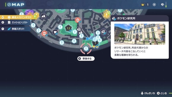 ポケモン研究所に移動する