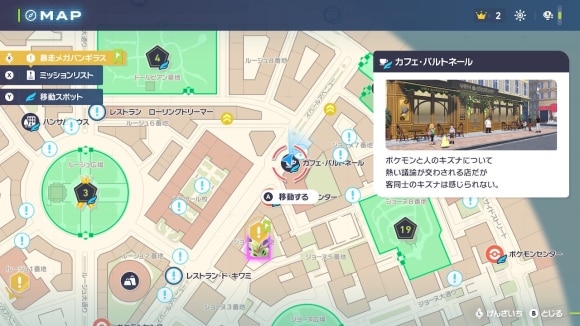 カフェ・パルトネールに移動する
