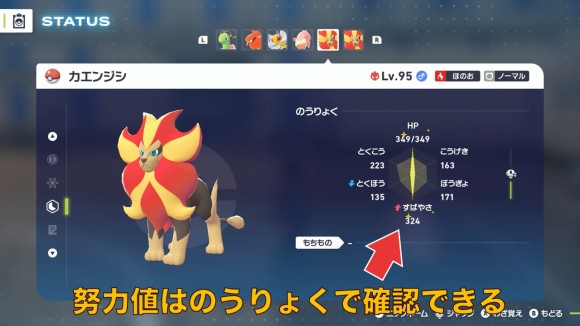 努力値はのうりょくで確認できる