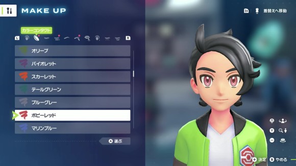 好みのメイクに設定
