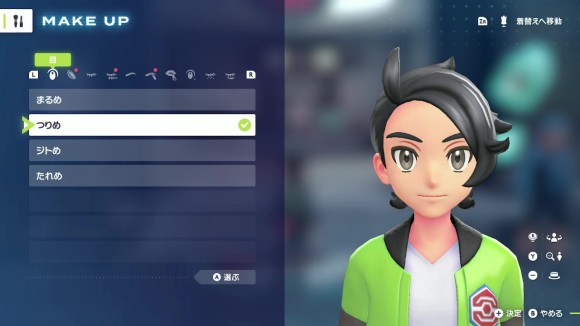 メイクに切り替える