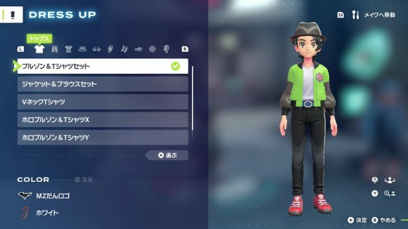 外見変更の画面を開く