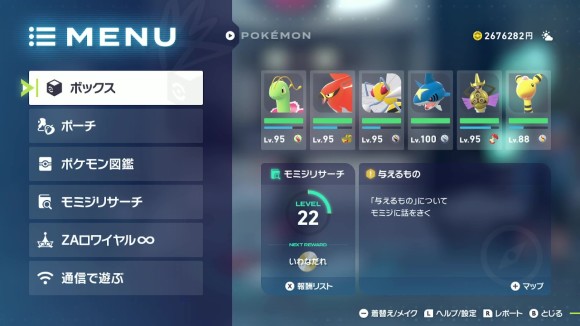 Xボタンを押してメニューを開く