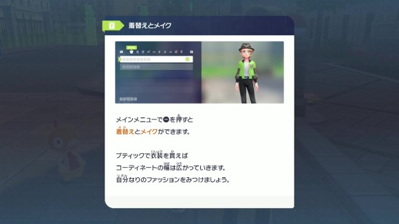 着替えとメイク