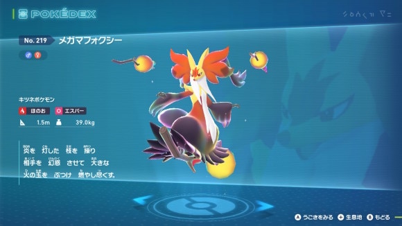 メガマフォクシー