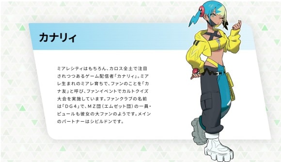 カナリィの立ち絵：Pokémon LEGENDS Z-A公式サイト