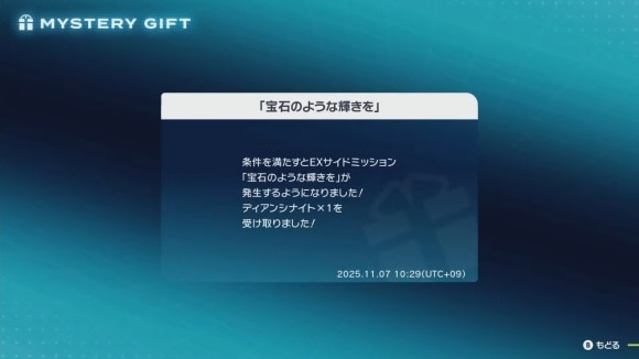 ディアンシー ふしぎなおくりもの