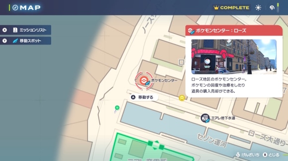 ポケモンセンター