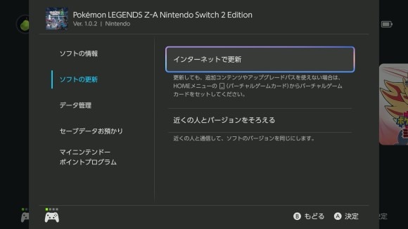 インターネットで更新