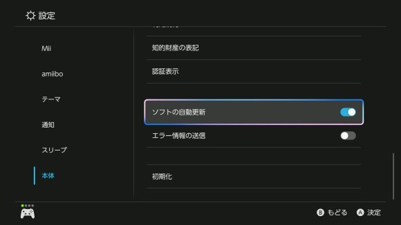 ソフトの自動更新