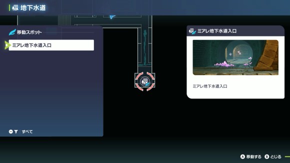 入口にファストトラベル