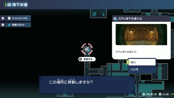 地下水道の入口にファストトラベル