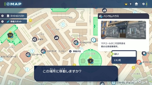 ハンサムハウスに移動