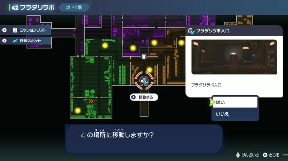 ファストトラベルでフラダリラボの入口に戻る