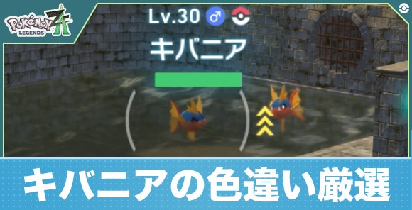 【ポケモンZA】キバニアの色違い厳選