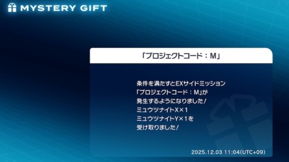 ふしぎなおくりものでメガストーンを入手